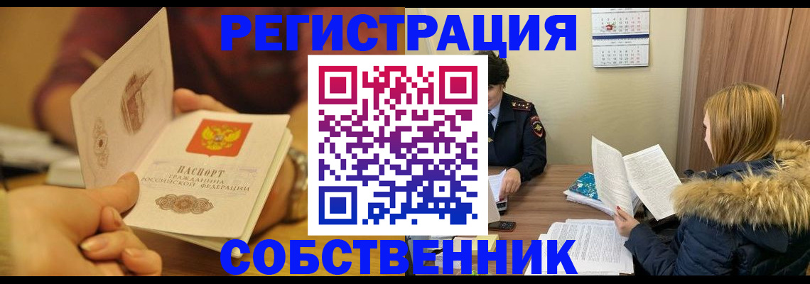 временная прописка в Клинцах