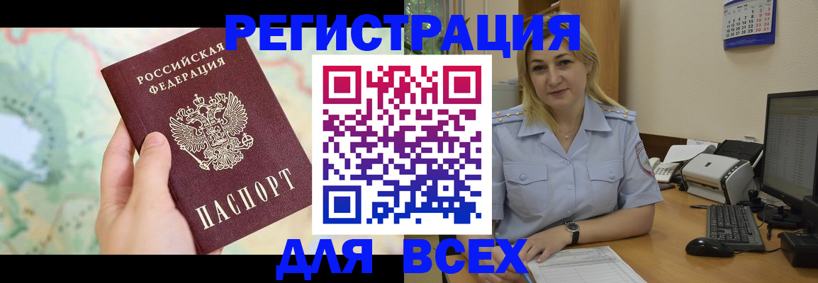 прописка в Клинцах