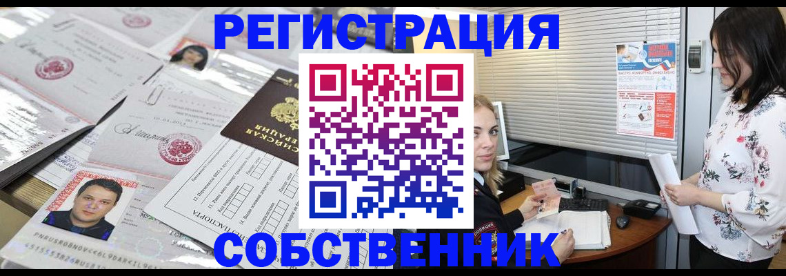 прописка для работы в Клинцах