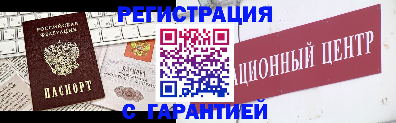 временная регистрация 2025 в Клинцах