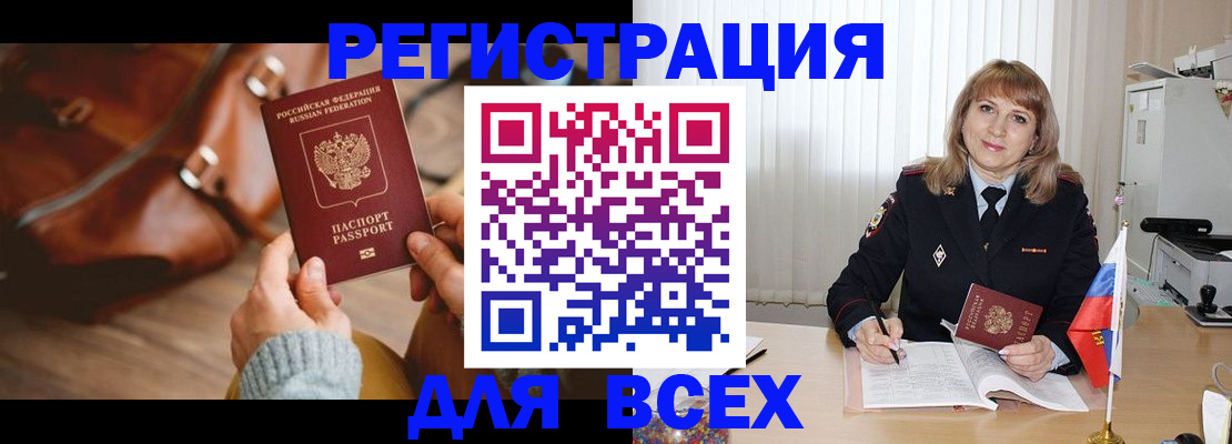 прописка в Клинцах
