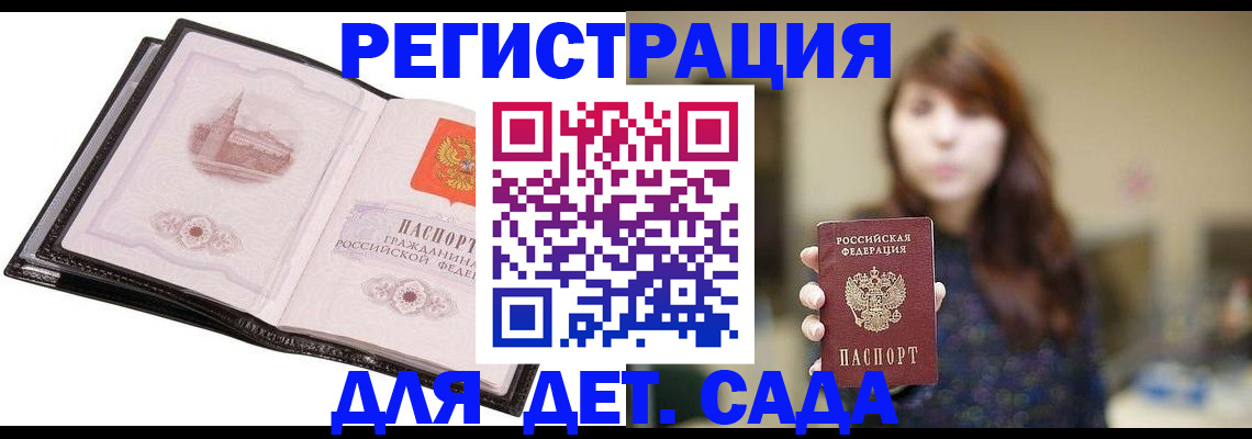 временная прописка в Клинцах