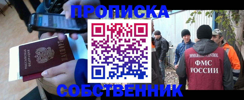 прописка от собственника в Клинцах