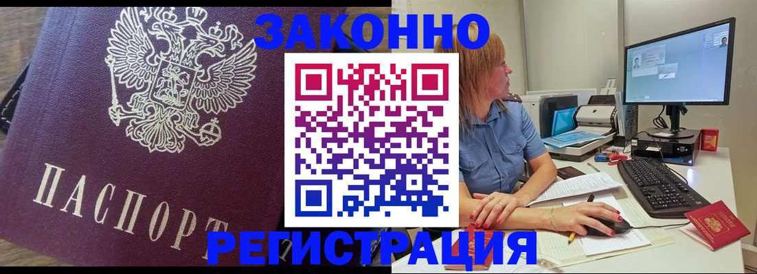 прописка иностранных граждан в Клинцах