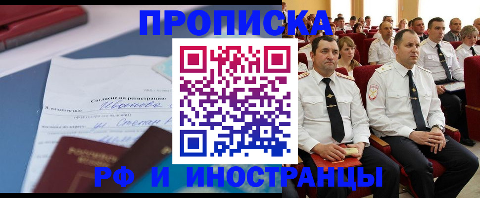 прописка иностранных граждан в Клинцах