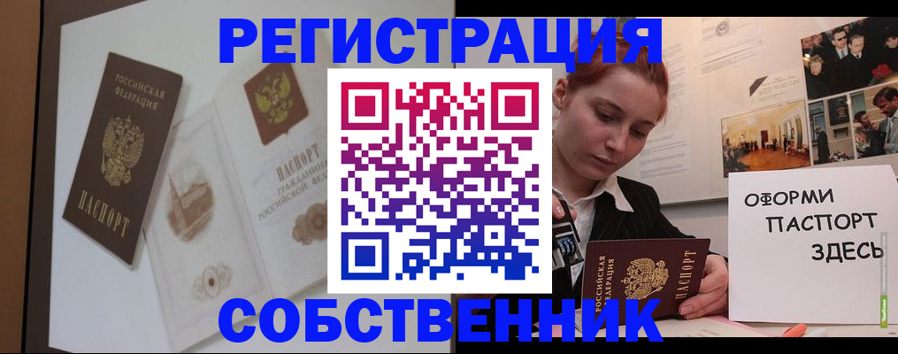 прописка паспорт в Клинцах