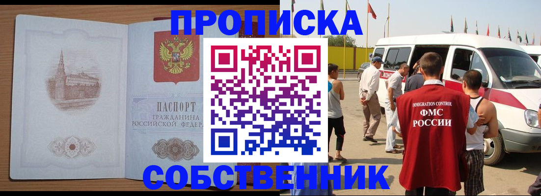 прописка в квартире в Клинцах